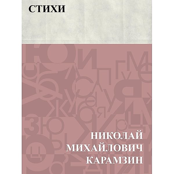 Stikhi / Classic Russian Poetry, Nikolai Mikhailovich Karamzin