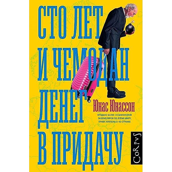 Sto let i chemodan deneg v pridachu, Jonas Jonasson