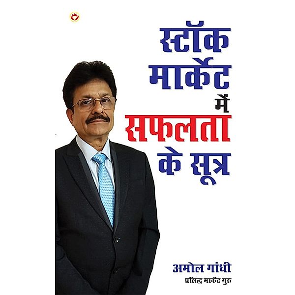 Stock Market Main Safalta Ke Sutra / Diamond Books, Amol Gandhi