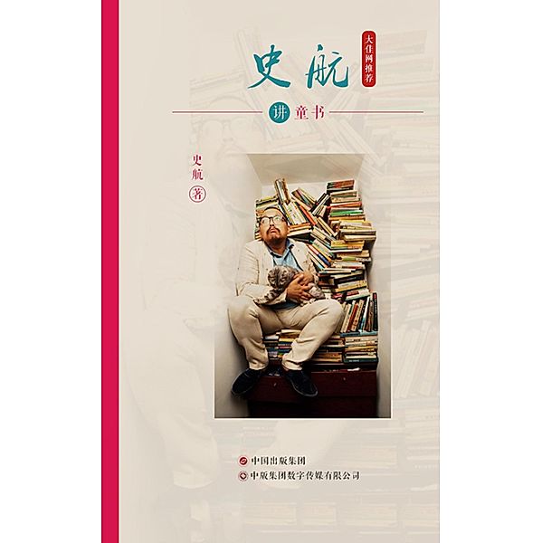 Stories about children's books by Shi Hang, Shihang