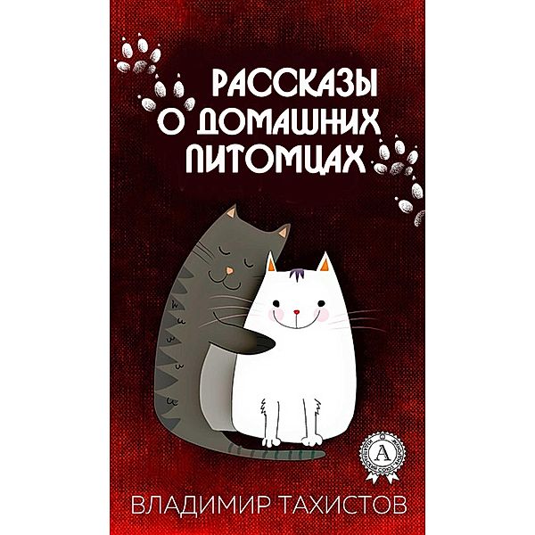 Stories About Pets, Vladimir Takhistov