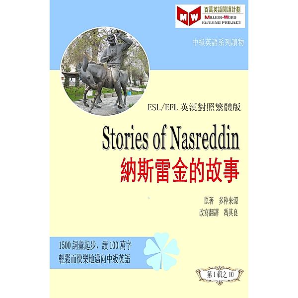 Stories of Nasreddin: c     e  a  cs    a  (ESL/EFL e     a  c  c  e  c  ) / Qiliang Feng, å¤Sç¨®ä¾+æº