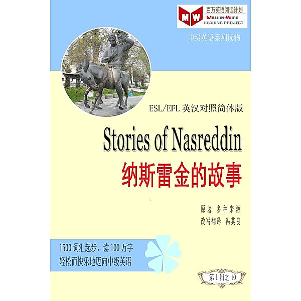 Stories of Nasreddinc     e  a  cs    a  (ESL/EFLe     a  c  c  a  c  ) / Qiliang Feng, Å+¯ Å. . . ¶È0/00¯