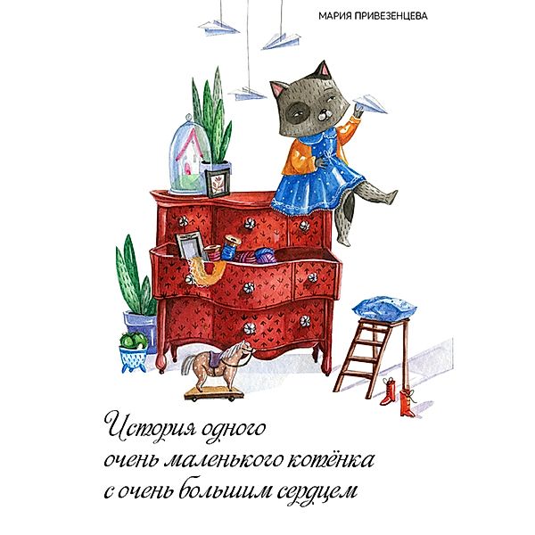 Story of a Little Kitty With a Big Heart, Maria Privezentseva