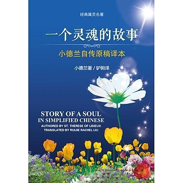Story of a Soul in Simplified Chinese, Ruijie Rachel Liu