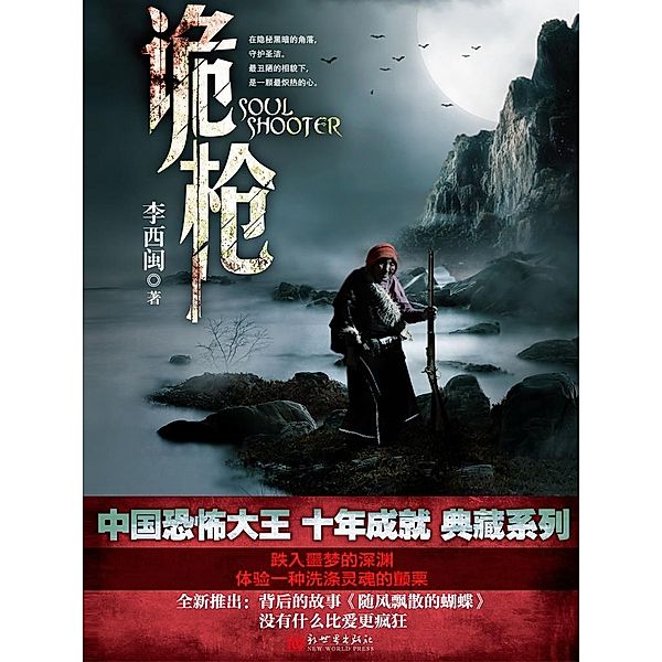 Strange Gun--BookDNA Series of Chinese Modern Novels / Zhejiang Publishing United Group Digital Media Co., Ltd, Ximin Li