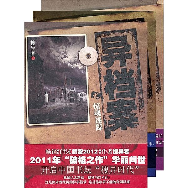 strange story of Archives Vol 1-3 / Zhejiang Publishing United Group Digital Media Co., Ltd, Souyizhe