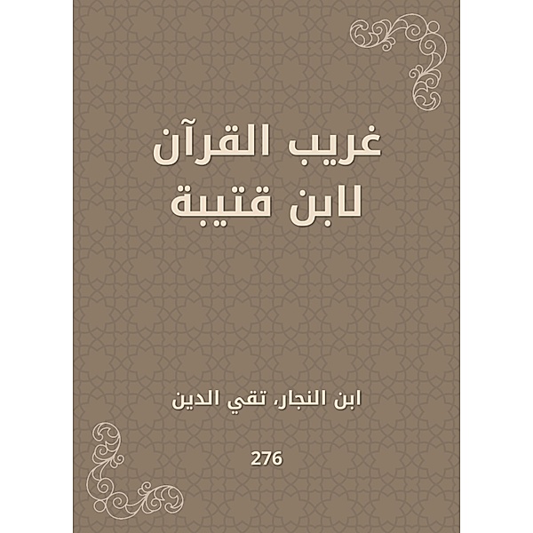 Strange the Qur'an by Ibn Qutaybah, -Najjar Ibn al al -Din
