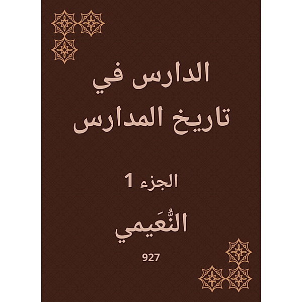 Study in the history of schools, Al Nuaimi