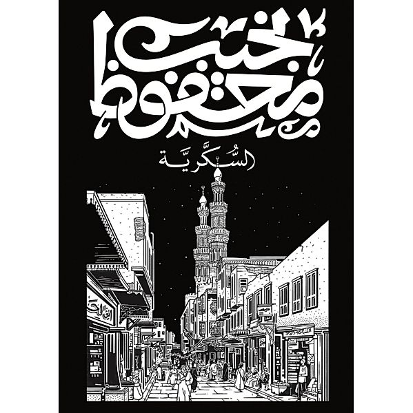 Sugar Street, Naguib Mahfouz