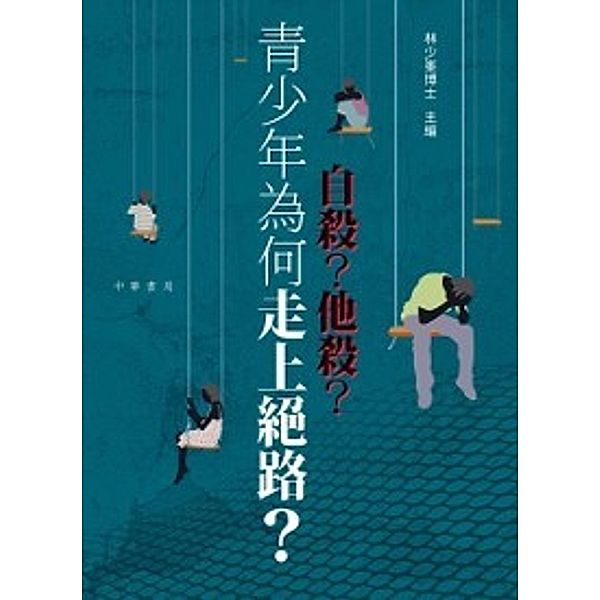 Suicide? Homicide? Why do Teenagers Head for the Doom?, Lin Shaofeng