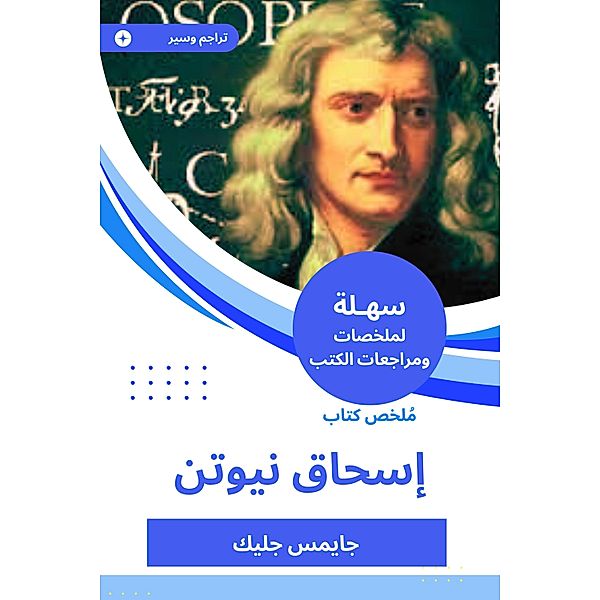 Summary of Isaac Newton's book, James Gleick