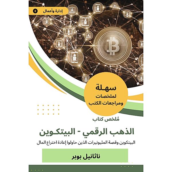 Summary of the Digital Gold Book, Bitcoin, Nathaniel Popper