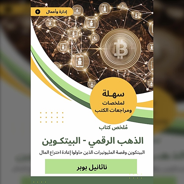 Summary of the Digital Gold Book, Bitcoin, Nathaniel Popper