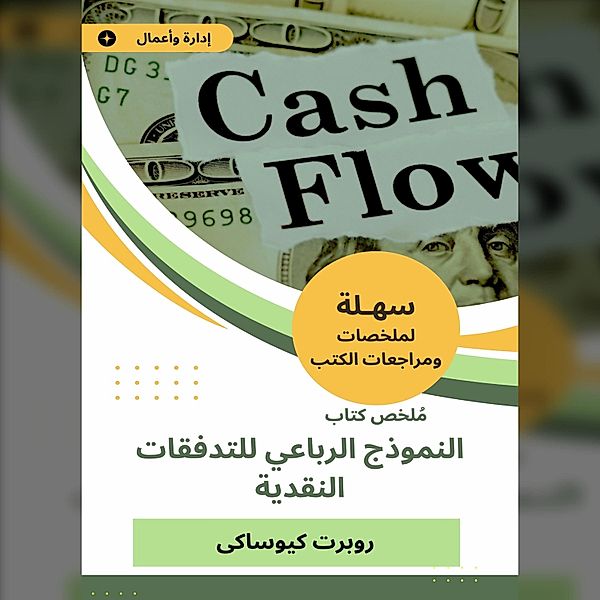 Summary of the Quartet Model Book of Cash Flows, Robert Kyusaki