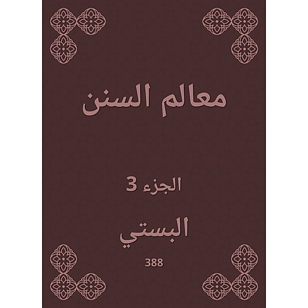 Sunni features, Al Basti