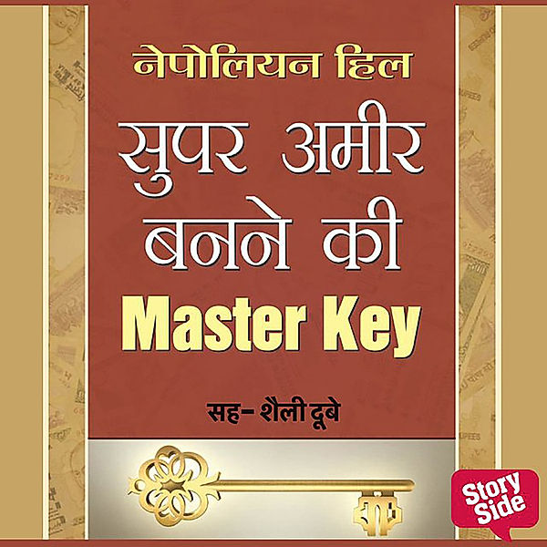 Super Ameer Banne Ki Master Key, Napoleon Hill