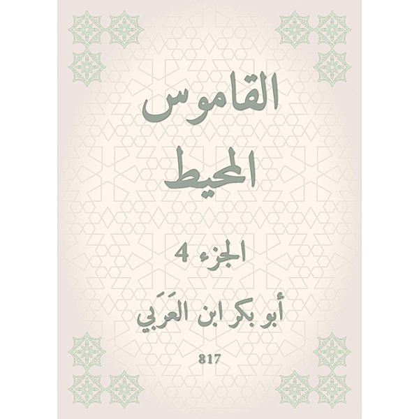 Surrounding dictionary, Bakr Abu bin Al -Arabi