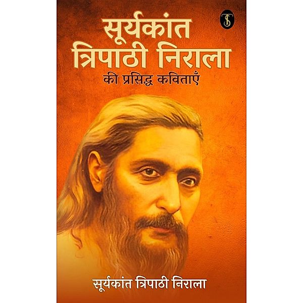 Suryakant Tripathi Nirala ki Prasiddh kavitayen, Suryakant Tripathi Nirala