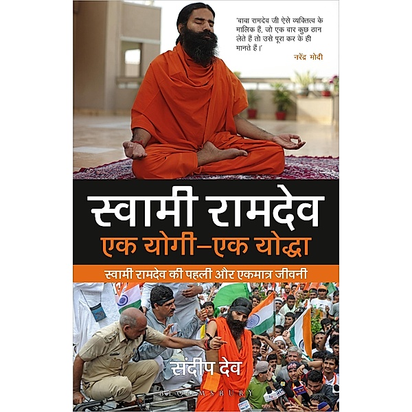 Swami Ramdev: Ek Yogi, Ek Yodha / Bloomsbury India, Sandeep Deo