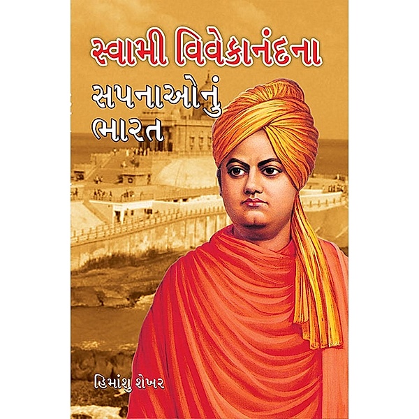 Swami Vivekanand Ke Sapno Ka Bharat / Diamond Books, Himanshu Shekhar
