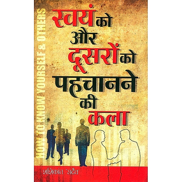 Swayam Ko Aur Dusro Ko Pehchanane Ki Kala / Diamond Books, Shashikant Sadaiv