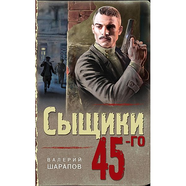 Syschiki 45-go, Valery Sharapov
