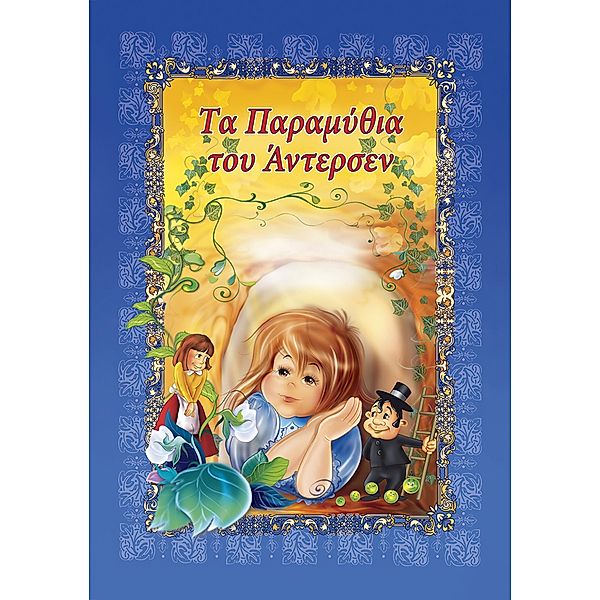 Ta ¿a¿aµ¿¿¿a ¿¿¿ ¿¿te¿se¿. Vol.2 (Greek Edition) / 2 Bd.3, Dorota Skwark