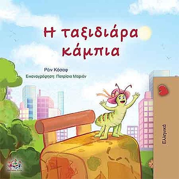 ¿ ta¿¿d¿¿¿a ¿¿µp¿a (Greek Bedtime Collection) / Greek Bedtime Collection, Rayne Coshav