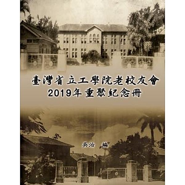 Taiwan Engineering College Old Alumni Association 2019 Reunion Journal, Chih Wu, ¿¿