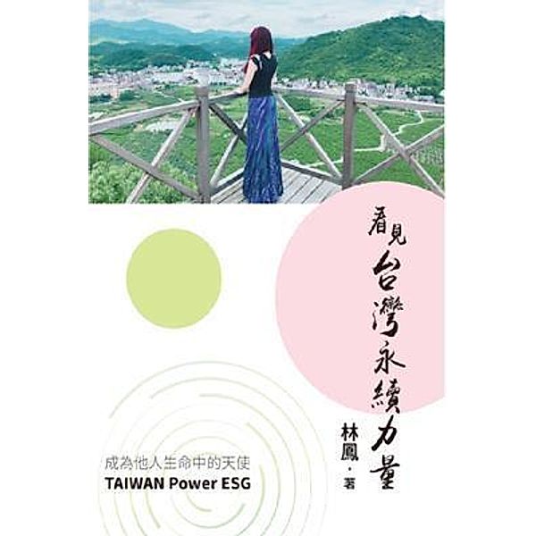 Taiwan Power ESG, Lin Feng, ¿¿