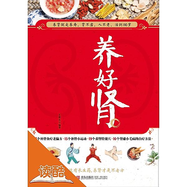 Take Good Care of Kidney, Living More Than Ten Years (Ducool Expert Illustrated Edition), Wang Shidong