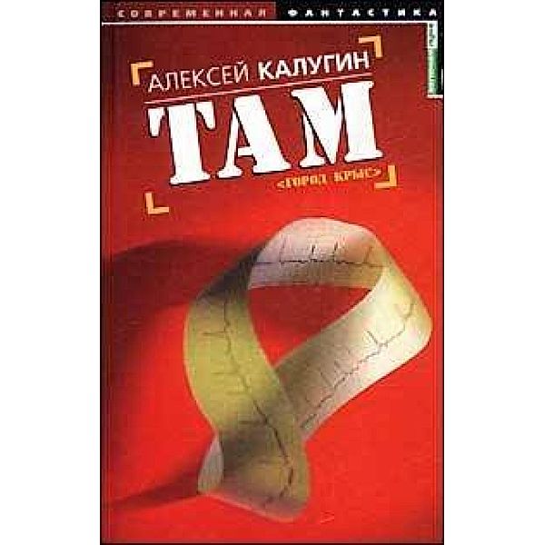 Tam, Alexey Kalugin