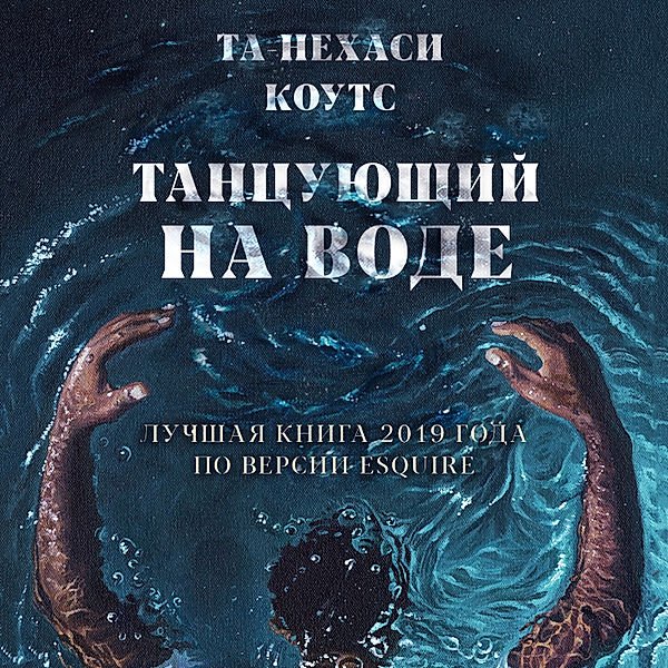 Tancuyushchiy na vode, Ta-Nekhasi Kouts