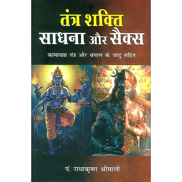 Tantra Shakti, Sadhna aur Sex / Diamond Books, Radha krishna Shrimali