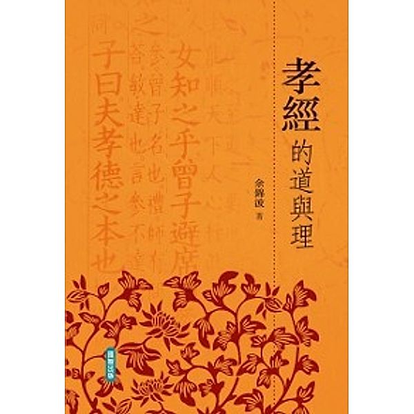 Tao and Li of The Classic of Filial Piety, Yu Jinbo