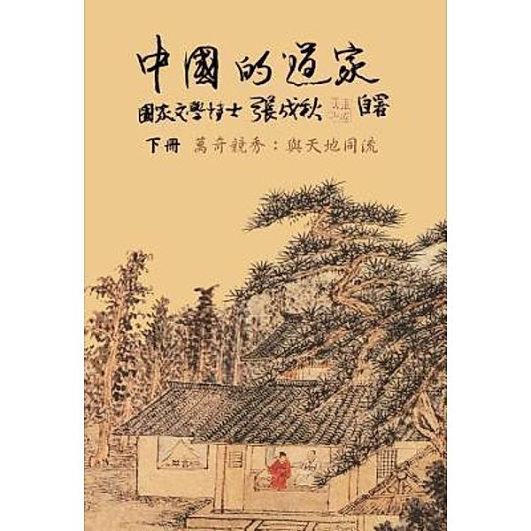 Taoism of China - Competitions Among Myriads of Wonders: To Combine The Timeless Flow of The Universe (Traditional Chinese Edition) / EHGBooks, Chengqiu Zhang, ¿¿¿