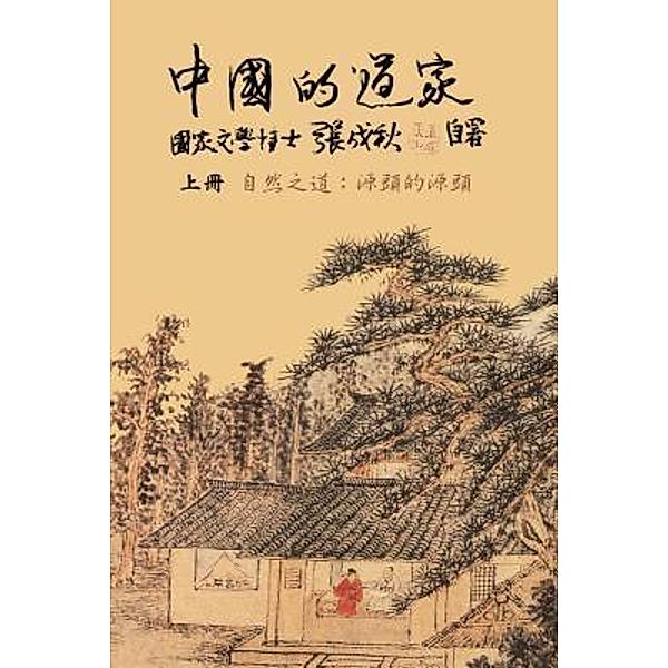 Taoism of China - The Way of Nature: Source of all sources (Traditional Chinese Edition) / EHGBooks, Chengqiu Zhang, ¿¿¿