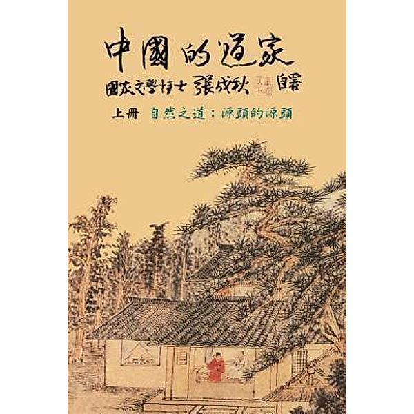 Taoism of China - The Way of Nature: Source of all sources (Simplified Chinese Edition) / EHGBooks, Chengqiu Zhang, ¿¿¿