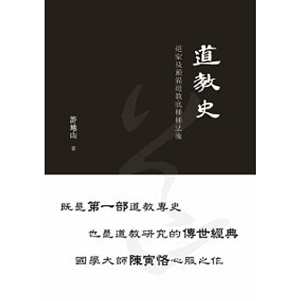 Taoist History - Magic Arts of Taoist and Pre-Taoist, Hsu Ti-Shan