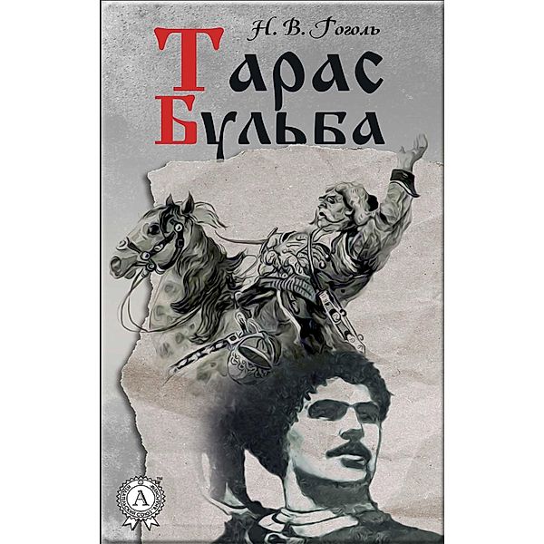 Taras Bulba, N. V. Gogol'