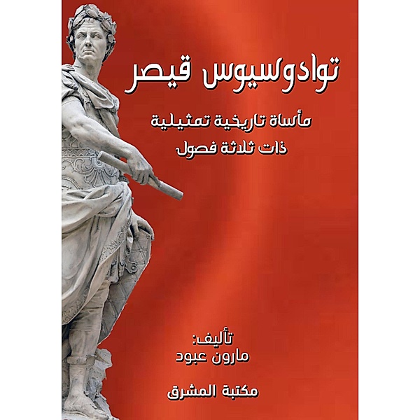 Tawadosius Caesar, Maron Aboud