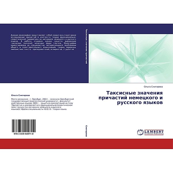 Taxisnye znacheniya prichastij nemeckogo i russkogo yazykov, Ol'ga Snigireva