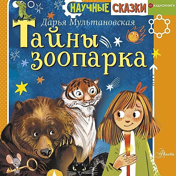 Tayny zooparka, Daria Multanovskaya