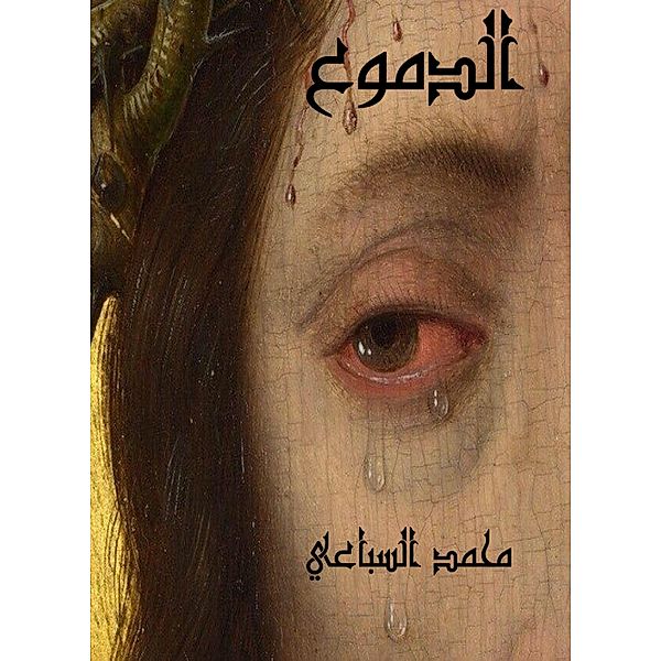 Tears, Muhammad Al -Sibai