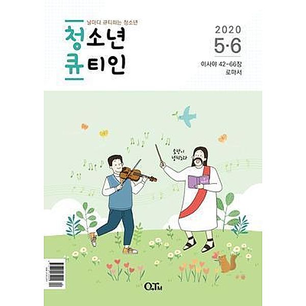 Teens QTIN May-June 2020 (Korean Edition) / RH Korea, Yangjae Kim