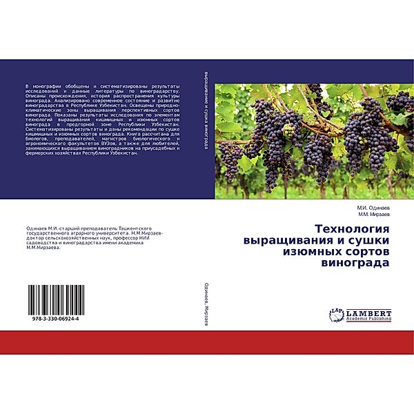 Tehnologiya vyrashhivaniya i sushki izjumnyh sortov vinograda, M. I. Odinaev, M. M. Mirzaev