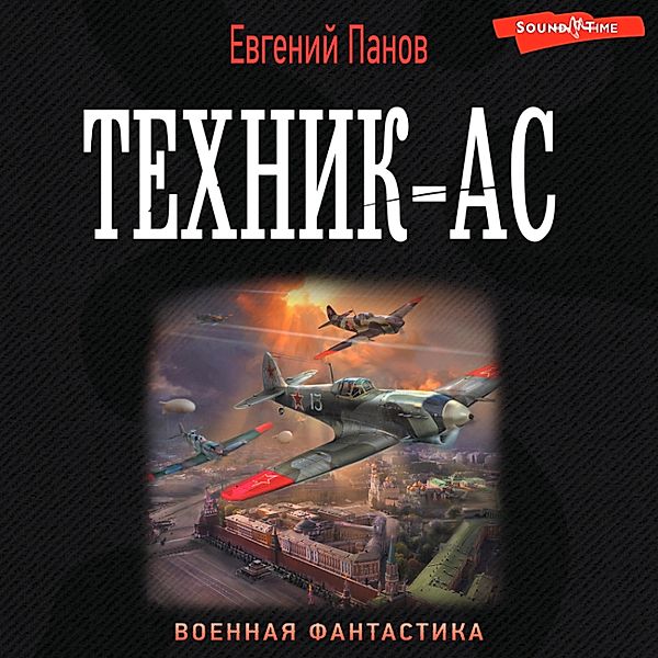 Tekhnik – as, Evgeniy Panov