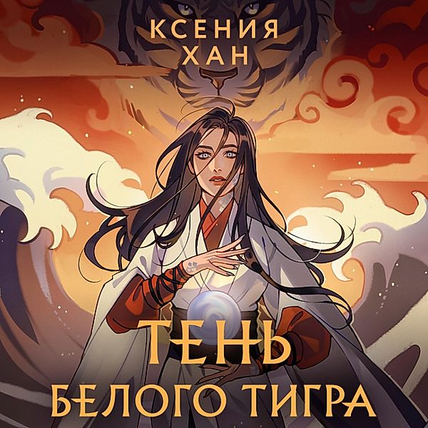 Ten' Belogo Tigra, Ksenia Khan