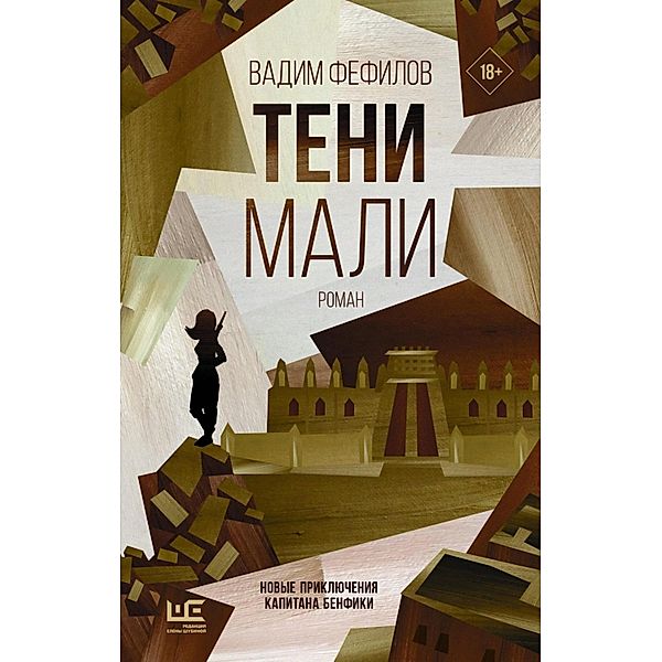 Teni Mali, Vadim Fefilov